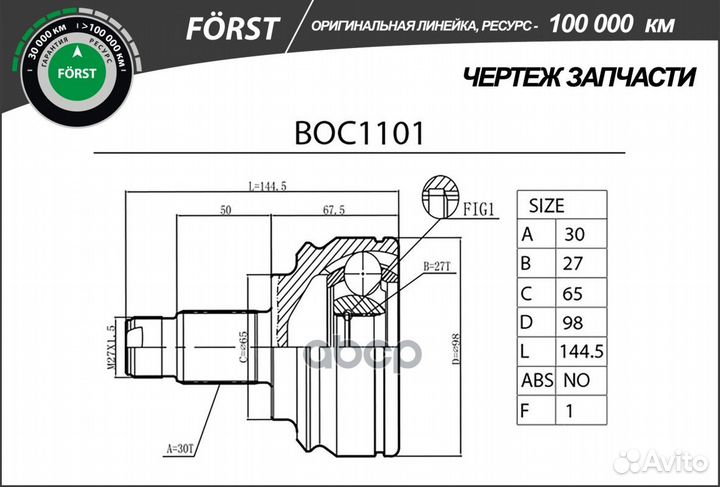 Шрус BMW X5 (00) (наруж.) 30/27 BOC1101 B-ring