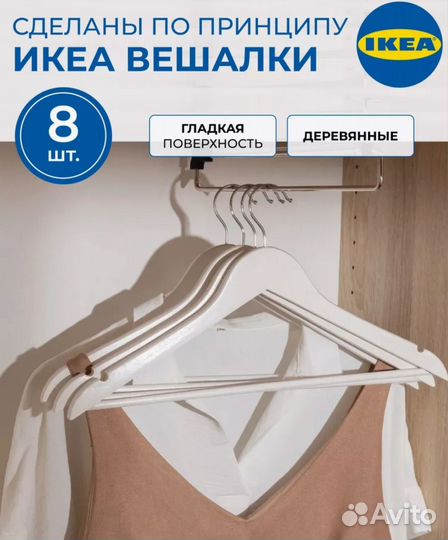 Вешалки плечики деревянные IKEA белые