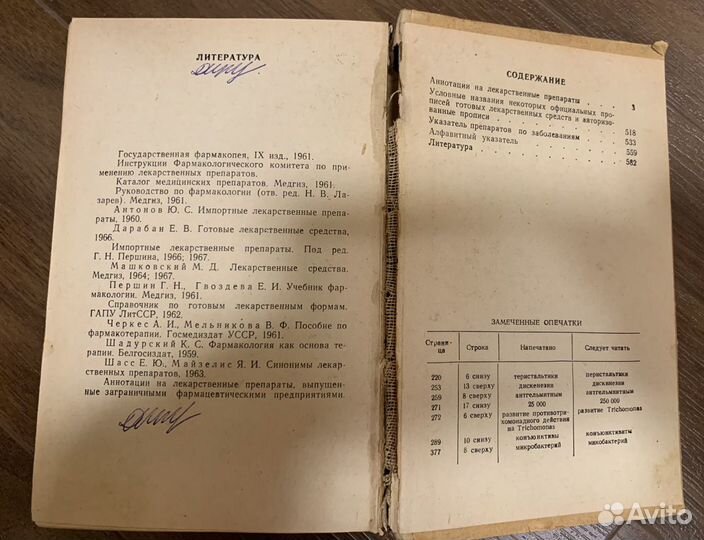 Справочник лекарственные препараты