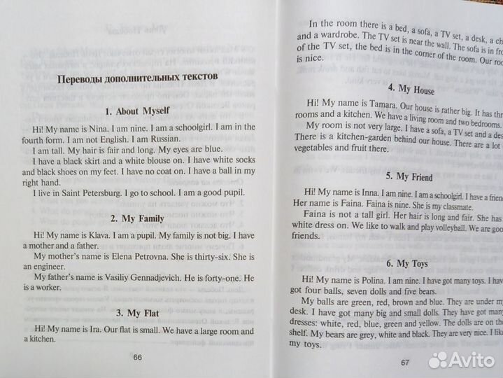 Говорим по-английски. Сборник текстов