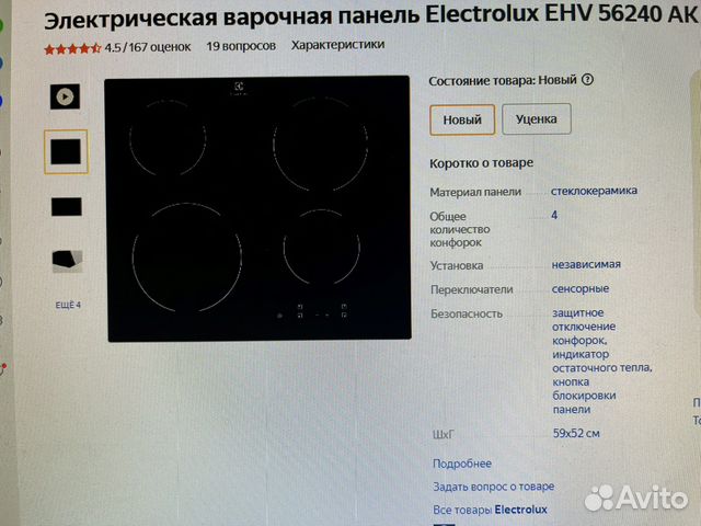 Варочная панель