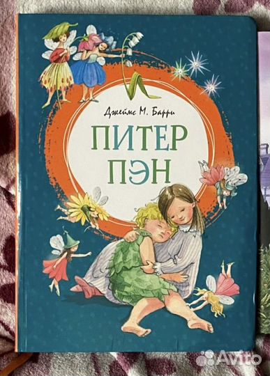 Книга Питер Пен