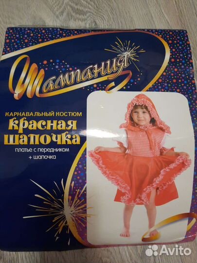 Карнавальный костюм Красная шапочка/ Герда