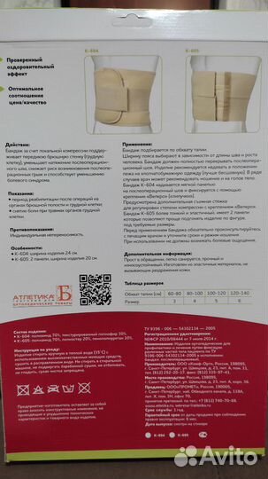 Бандаж послеоперационный