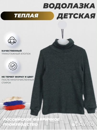 Водолазки детские