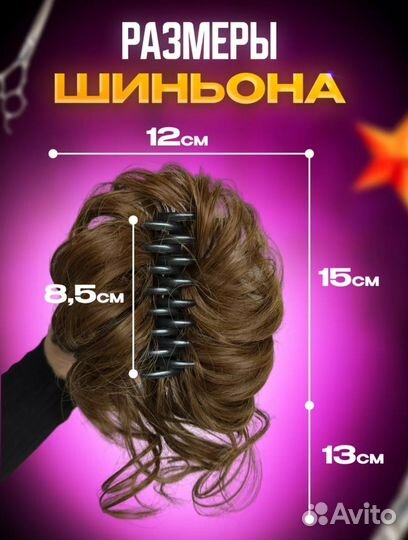 Шиньон на крабе