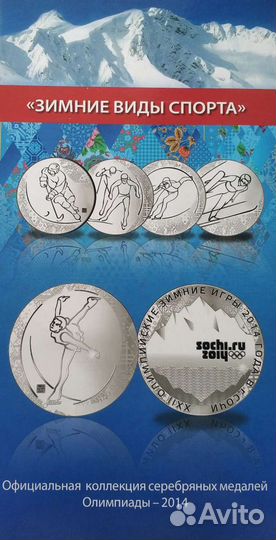 Медали олимпиада 2014 Сочи, серебро
