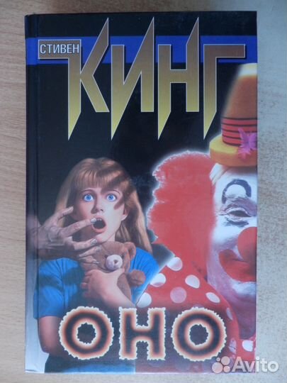 Библиотека короля ужасов Стивена Кинга