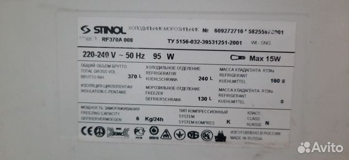 Продам холодильник Stinol RF-370A
