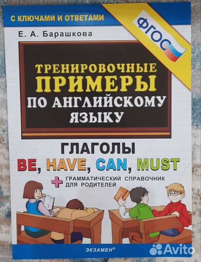 Английский язык 2 класс Барашкова Е. А