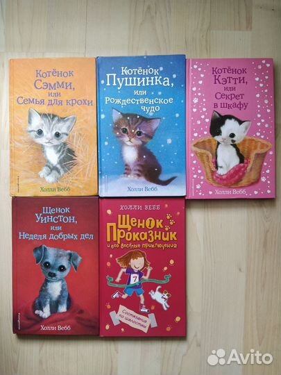 Детские книги Холли вебб