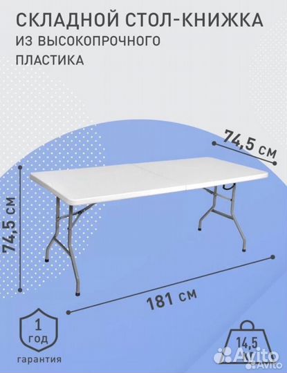 Стол складной пластиковый 180 см