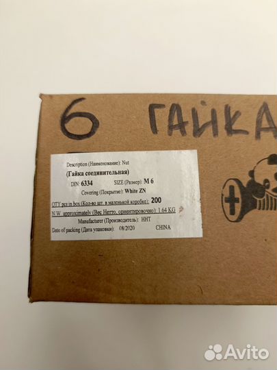 Гайка DIN 6334 М6 (200шт) HHT