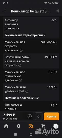 Вентилятор be quiet shadow wings 2 140 мм