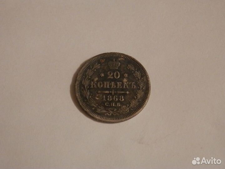 20 копеек