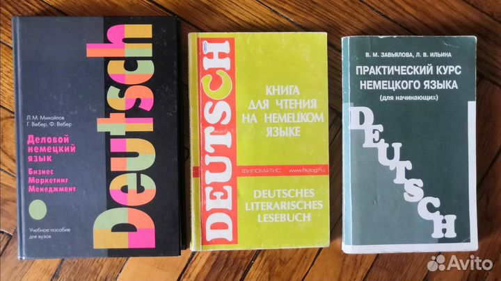 Словари, разговорники, практикумы по немецкому яз