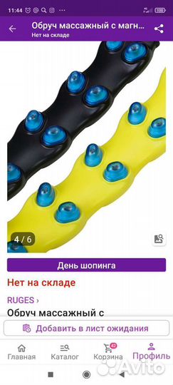 Обруч массажный