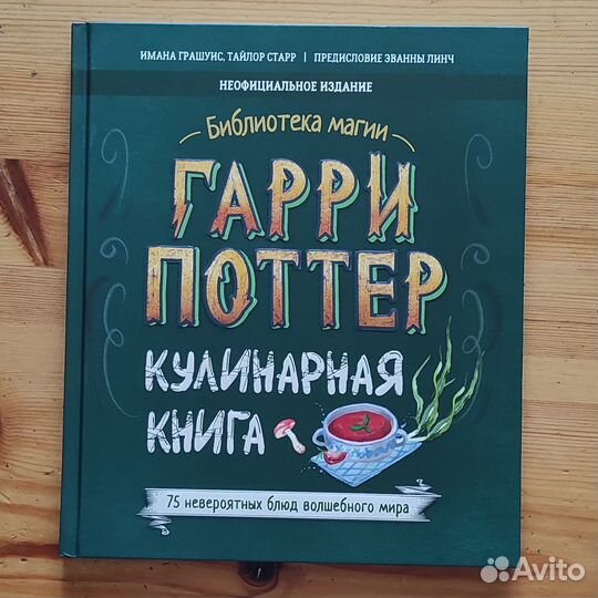 Кулинарная книга Гарри Поттер