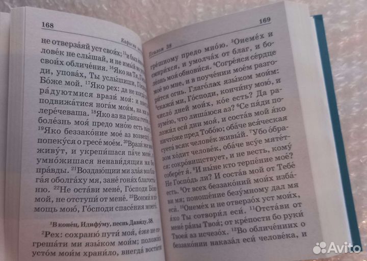 Книга Псалтырь и молитвы по усопшим