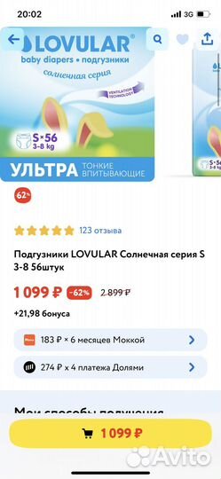 Подгузники lovular солнечная серия