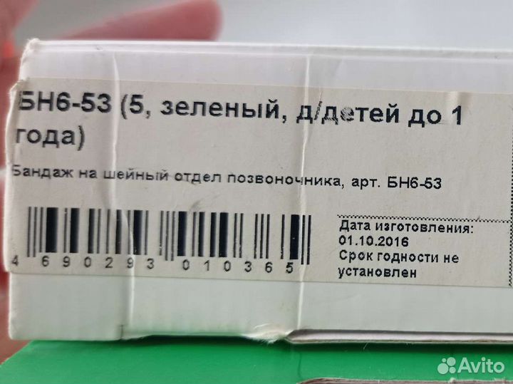 Воротник ортопедический детский бандаж на шею