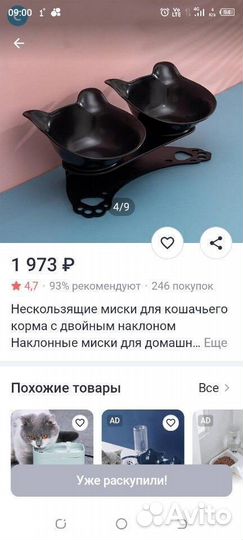 Миска для животных на подставке