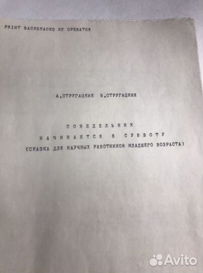 Архив А.Стругацкий Б.Стругацкий раритет