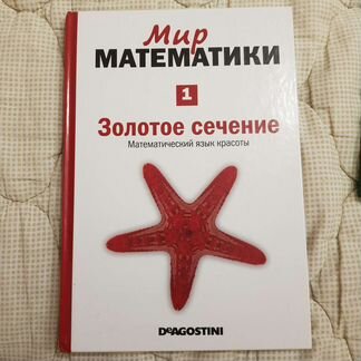 Книги журналы из серии Мир математики