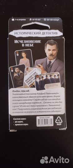 Игра Исторический детектив 