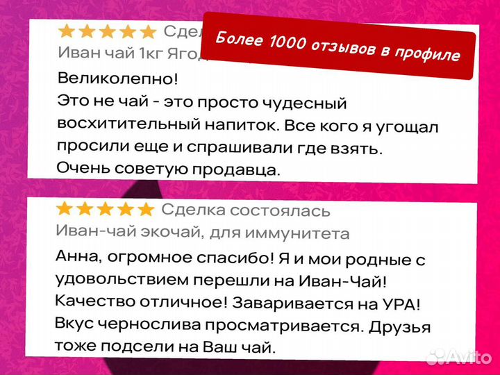 250 г Иван-чай: цветы,ягоды,травы,шиповник и др