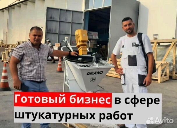 Штукатурная станция с заказами