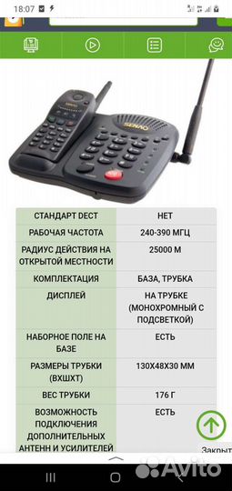 Радиотелефон дальнего действия senao sn-358