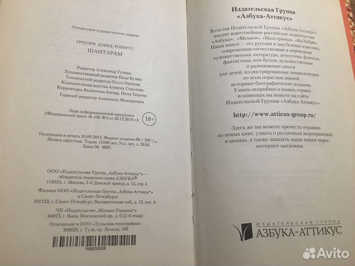 Книга. Шантарам