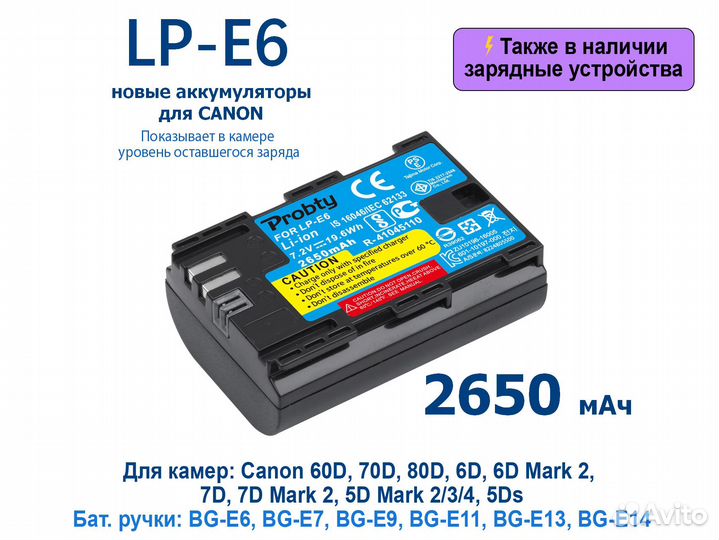 LP-E6 аккумулятор Новый для Canon 2650mAh Зарядник