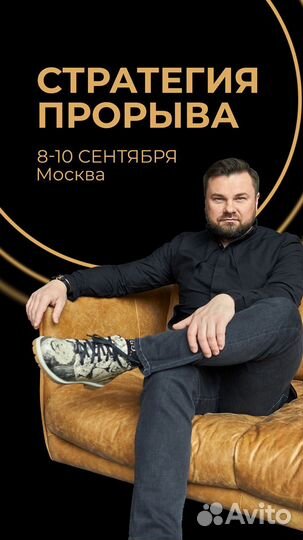 Билет на тренинг стратегия прорыва