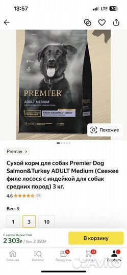 Корм доя собак premier с лососем