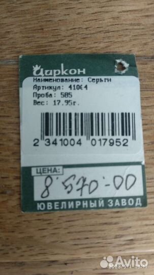 Серьги золото 585