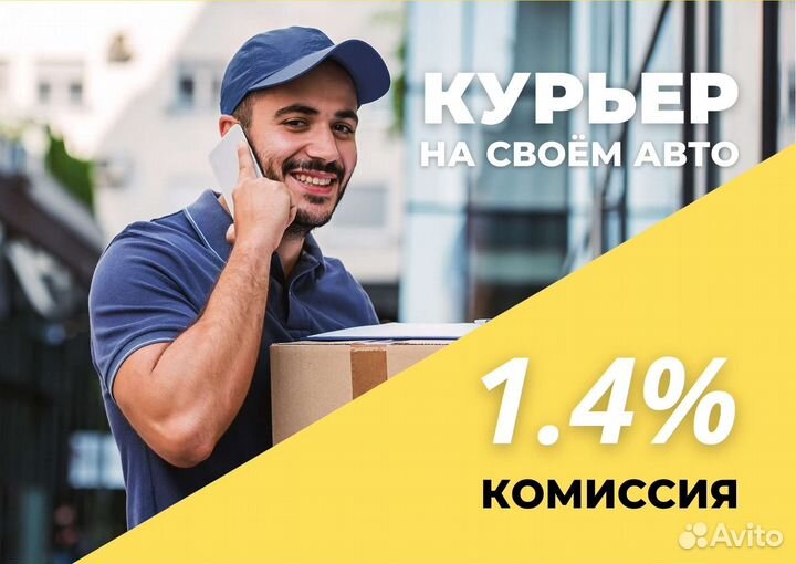 Курьер Яндекс
