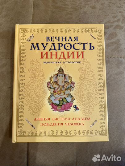 Книги Опасные связи, Ван Гог, Леви, Мудрость Индии