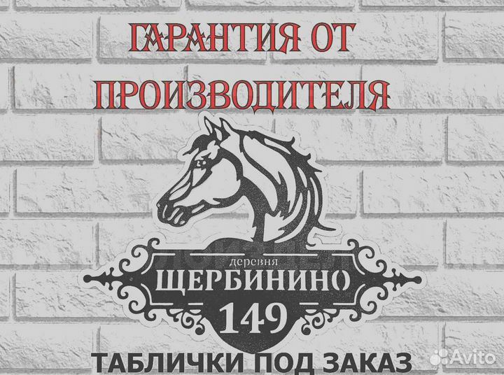 Адресная табличка металлическая