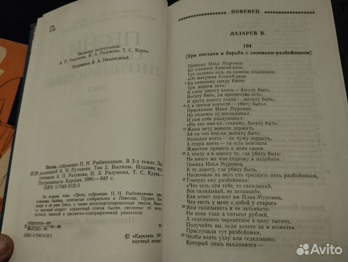 Песни собранные П.Рыбниковым.Том 2.Былины