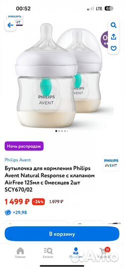 Бутылочки для кормления avent