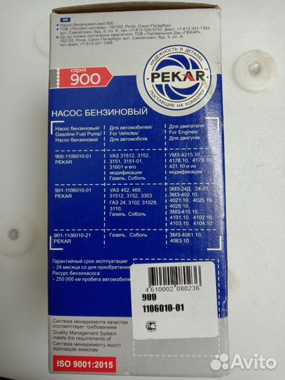 Бензонасос Волга, Газель, УАЗ