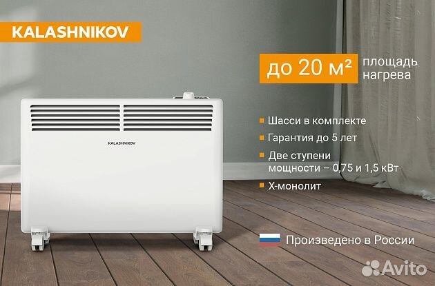 Конвектор 1,5кВт до 20м2 kalashnikov kvch-E15E-11