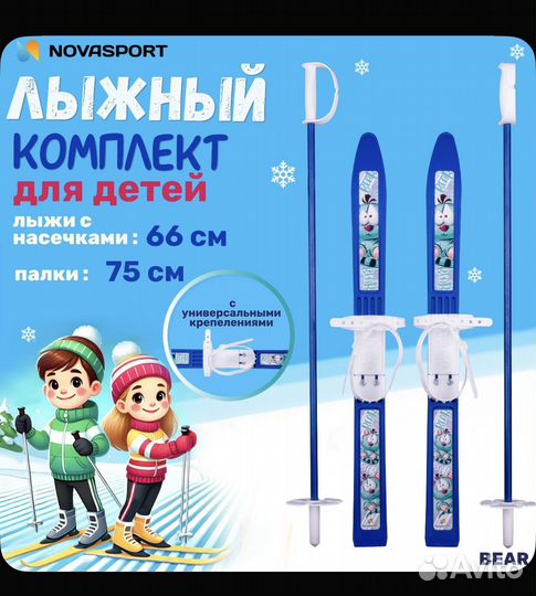 Лыжи детские