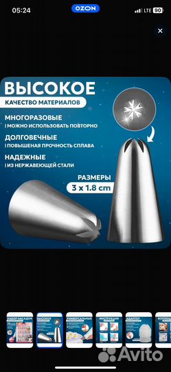 Кондитерские насадки