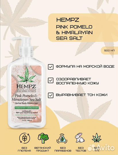 Молочко для тела Hempz