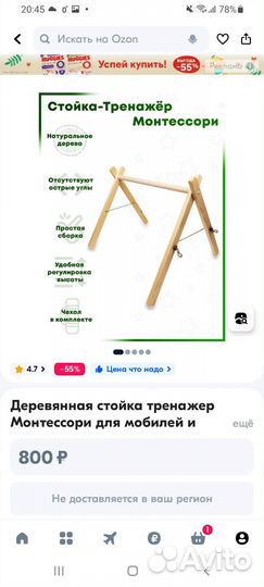 Стойка тренажер Монтессори