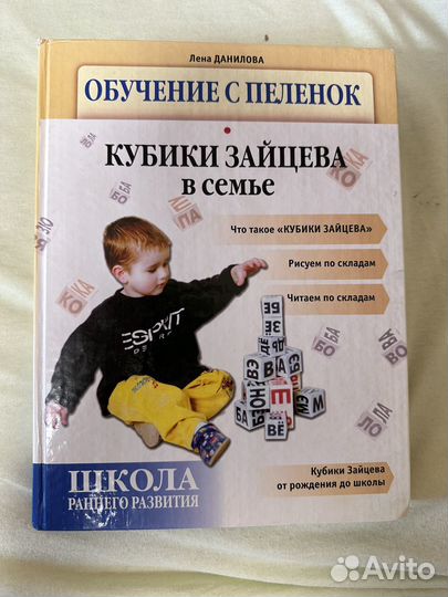 Кубики Зайцева + 2 учебника + учебная тетрадь