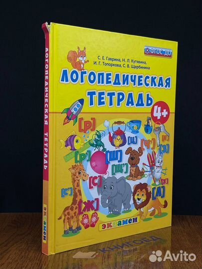 Логопедическая тетрадь